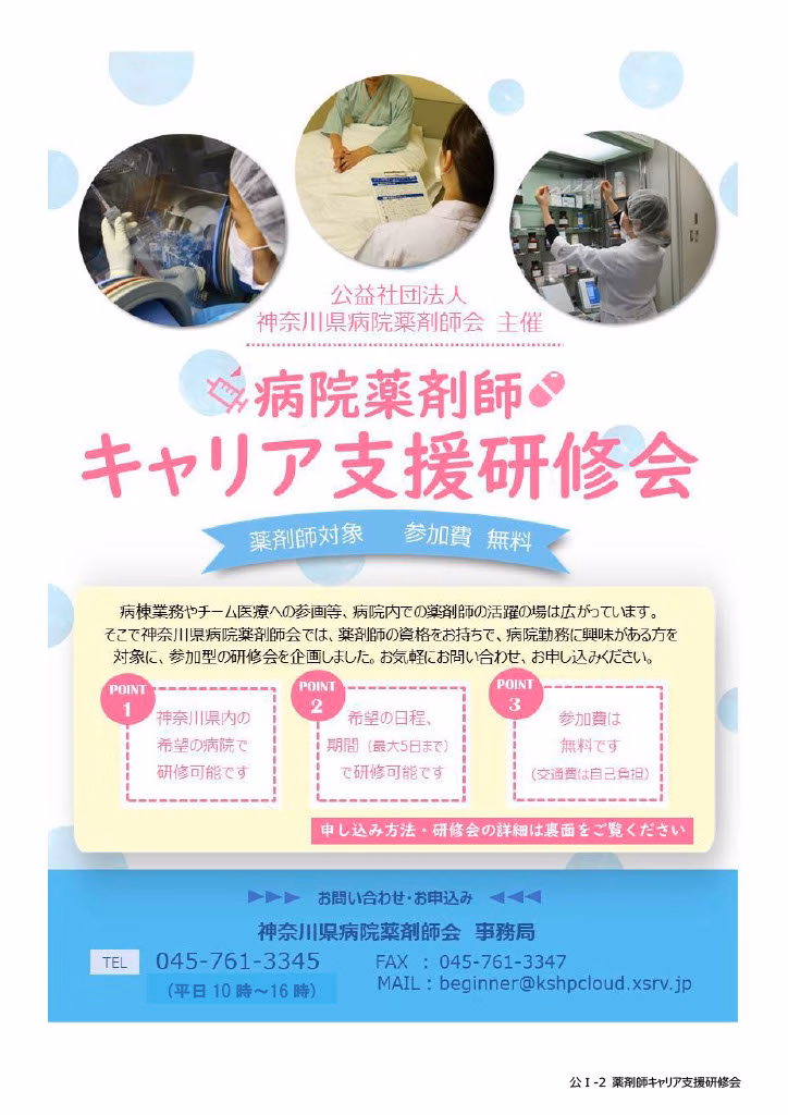 病院薬剤師キャリア支援研修会